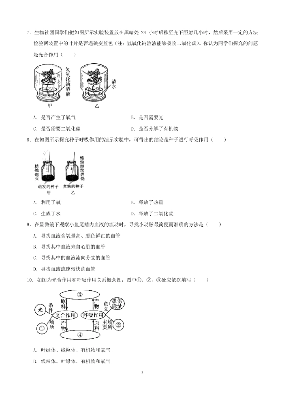 2021年山西省太原市中考生物真题（解析版）.pdf_第2页