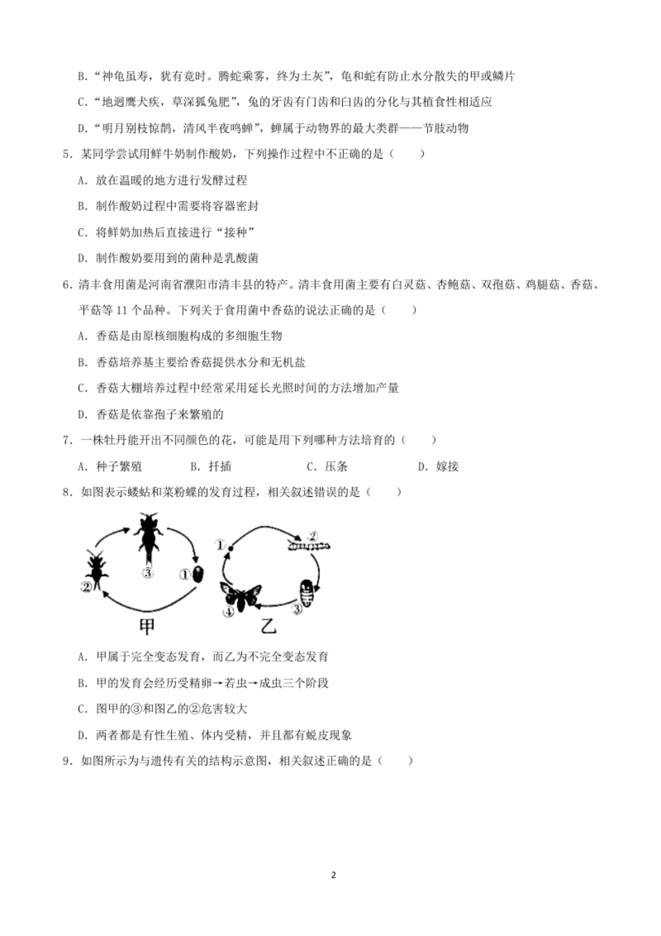 2021年山西省大同市中考生物真题（word，解析版）.pdf_第2页