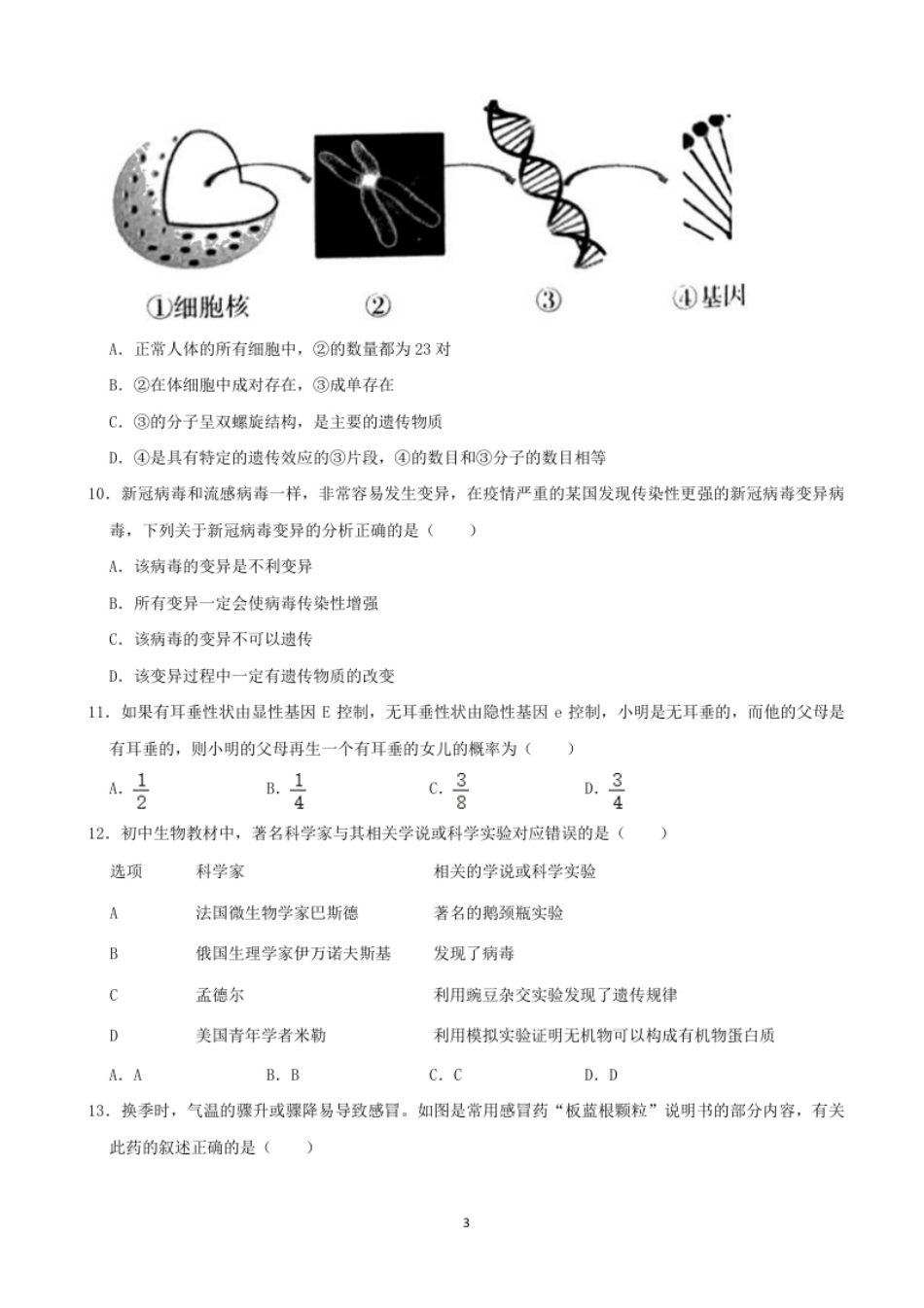 2021年山西省大同市中考生物真题（word，解析版）.pdf_第3页