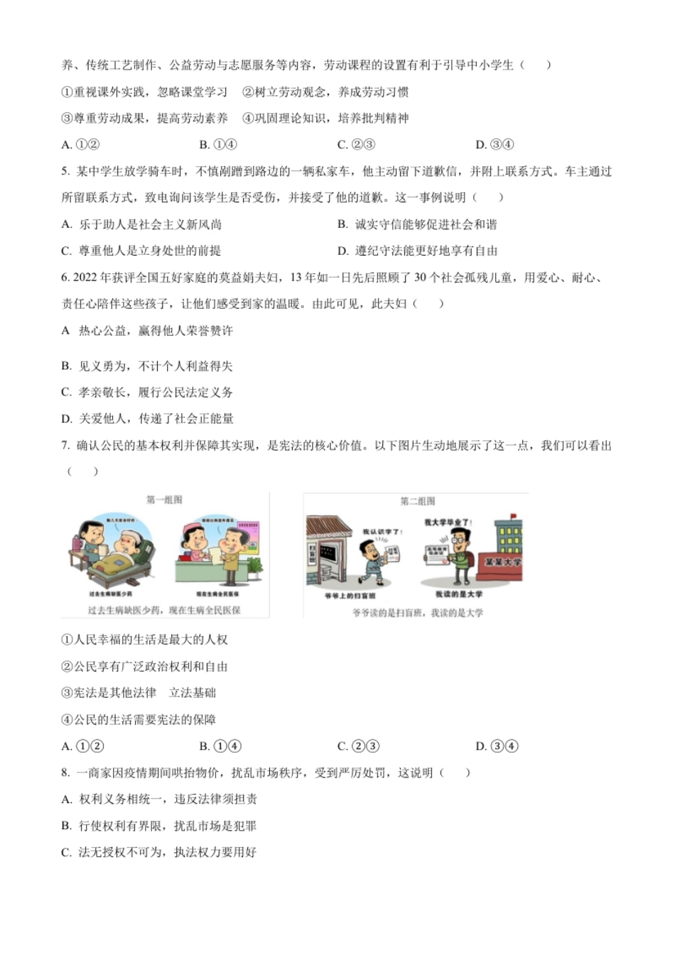 精品解析：2022年广东省深圳市中考道德与法治真题（原卷版）.pdf_第2页