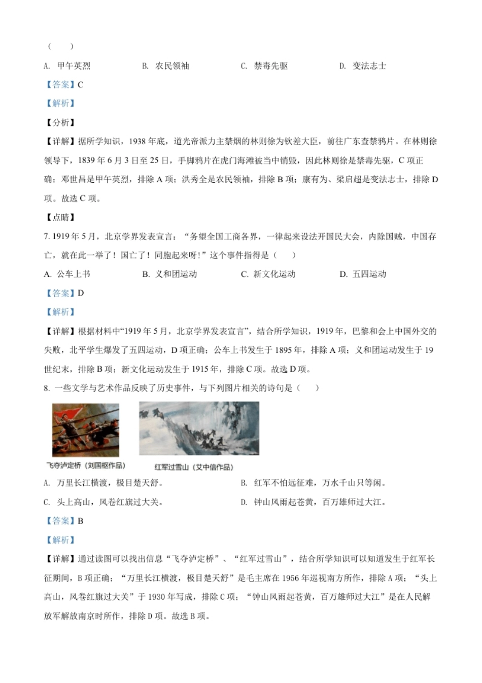 精品解析：2022年湖南省娄底市中考历史真题（解析版）.pdf_第3页