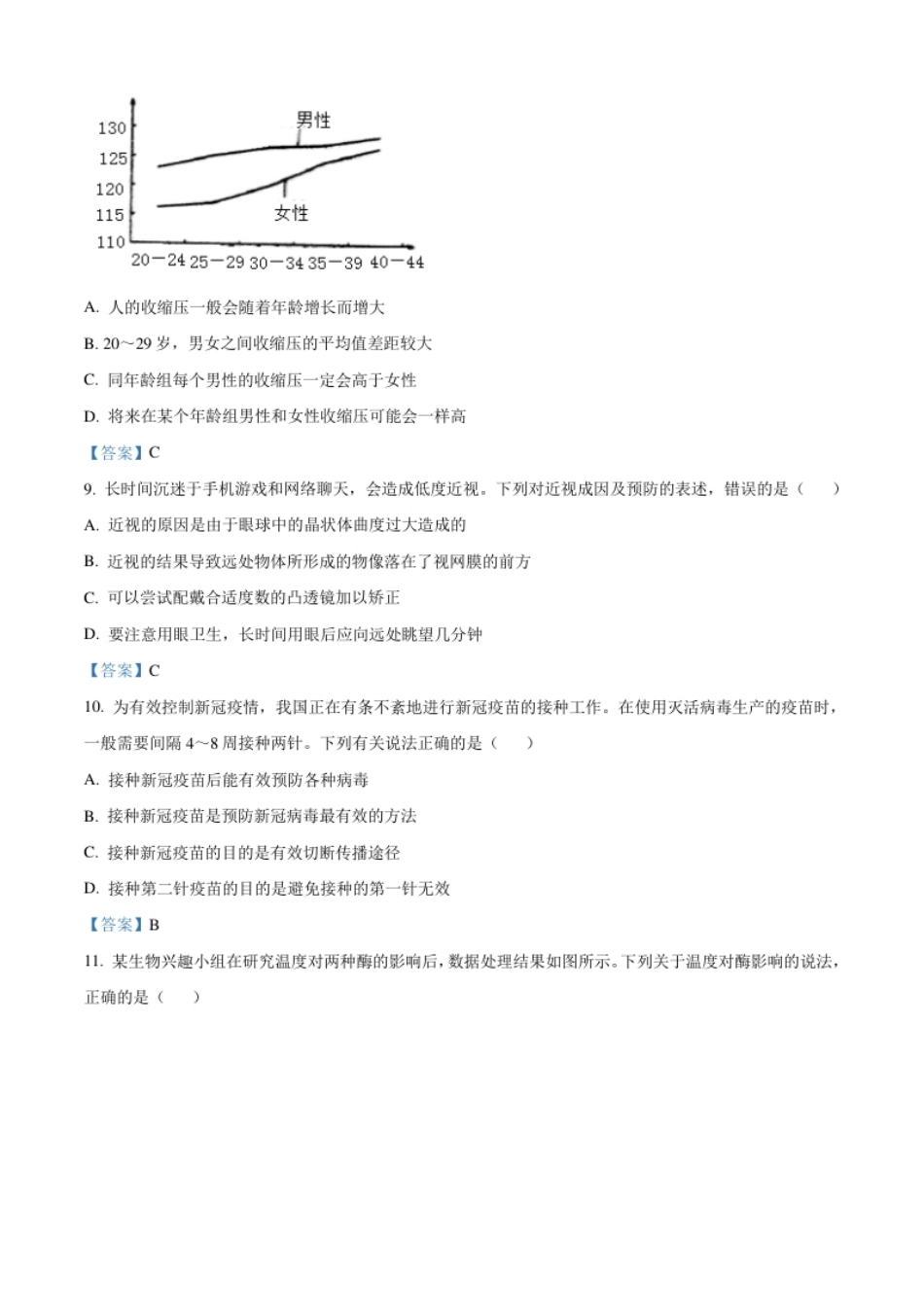 2021年山东省潍坊市中考生物试题.pdf_第3页