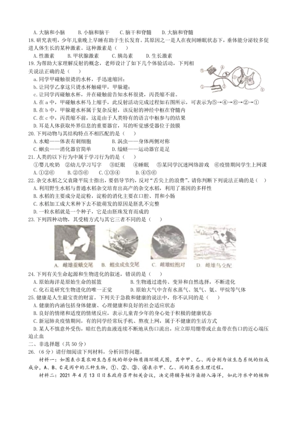 2021年山东省临沂市中考生物真题（WORD，含答案）.pdf_第3页