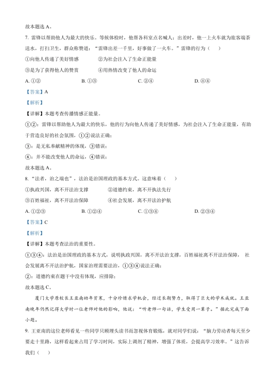 精品解析：2022年广东省广州市中考道德与法治真题（解析版）.pdf_第3页