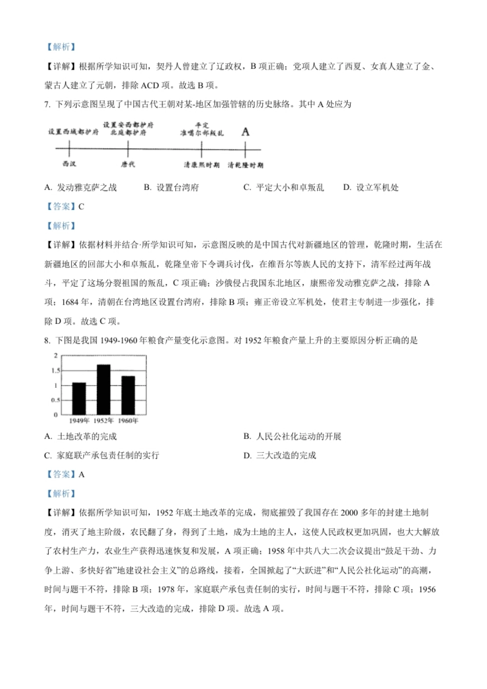 精品解析：2022年湖南省怀化市中考历史真题（解析版）.pdf_第3页