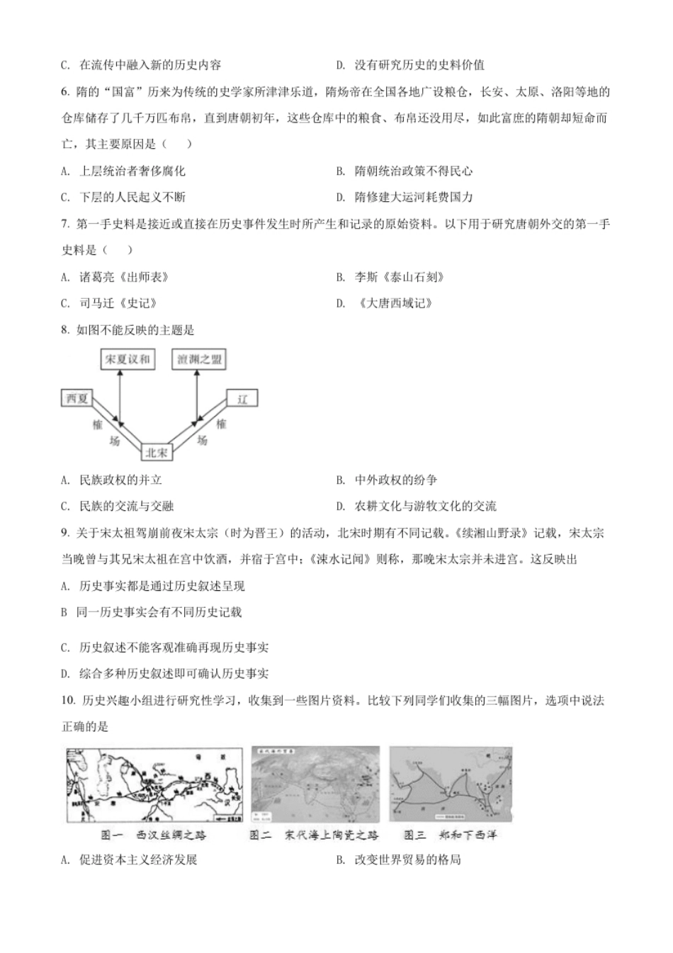 精品解析：2022年湖南省衡阳市中考历史试题（原卷版）.pdf_第2页