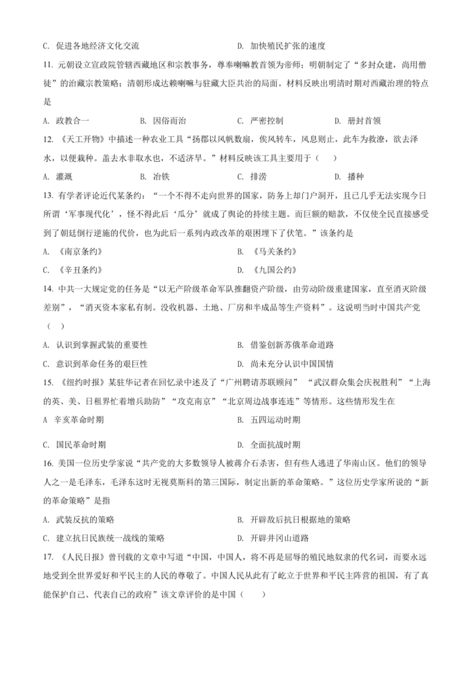 精品解析：2022年湖南省衡阳市中考历史试题（原卷版）.pdf_第3页