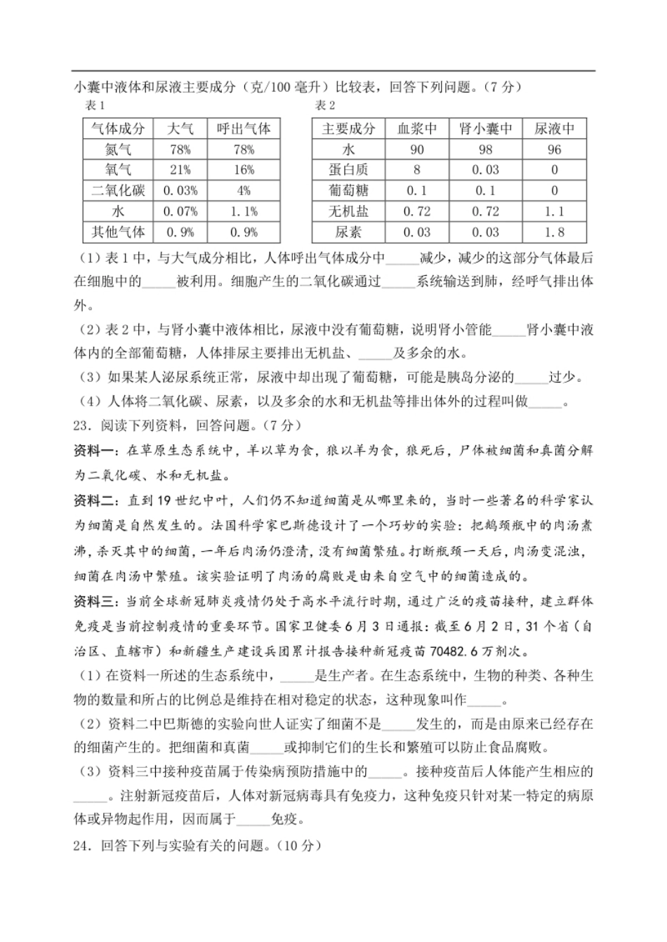 2021年辽宁省阜新市初中结业考试生物试题.pdf_第3页