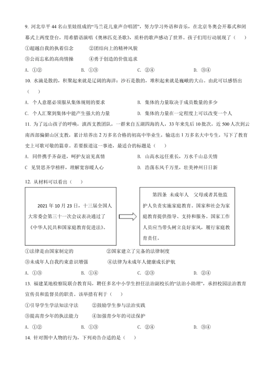 精品解析：2022年福建省中考道德与法治真题（原卷版）.pdf_第3页