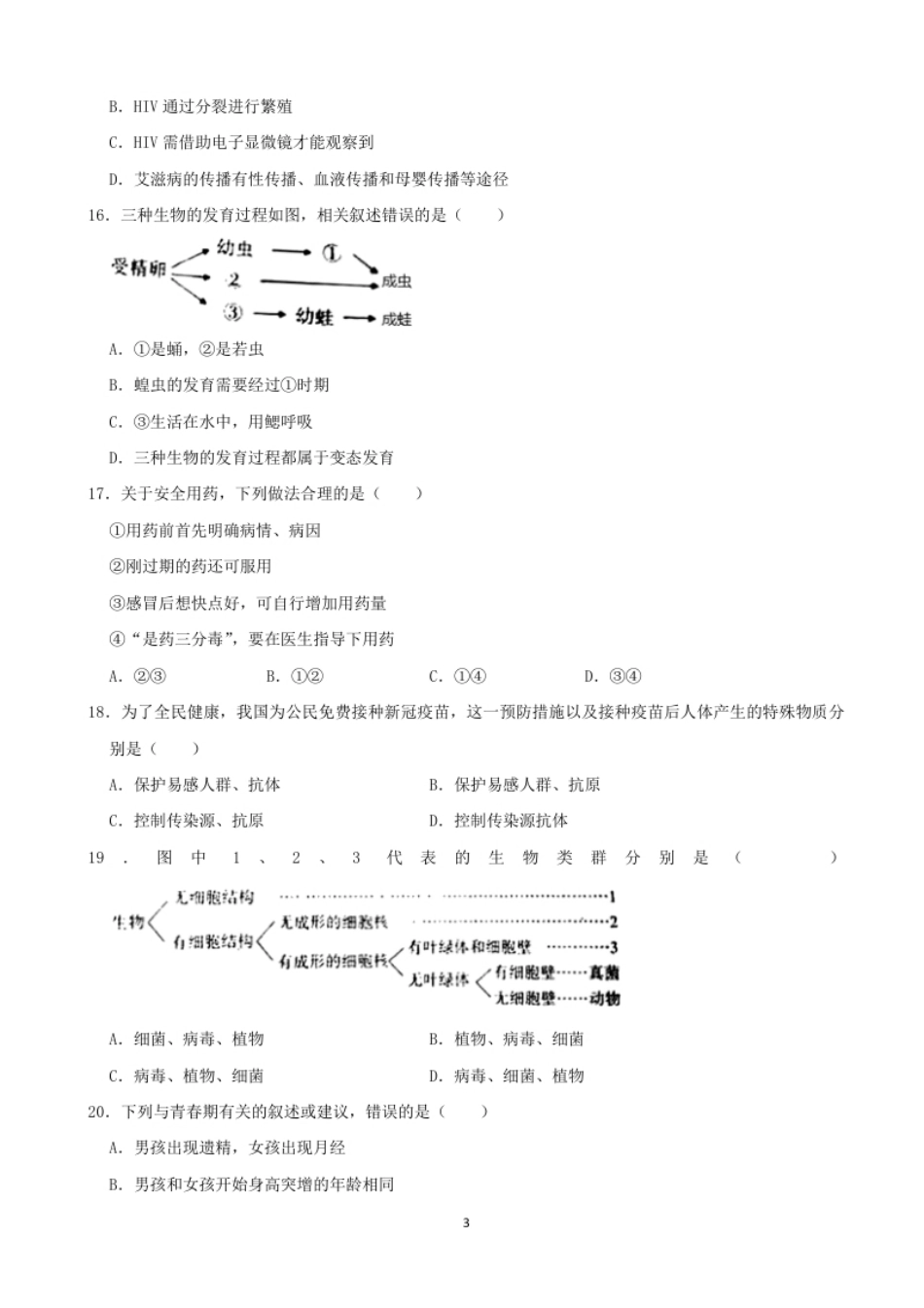 2021年江西省中考生物真题（word版，含解析）.pdf_第3页