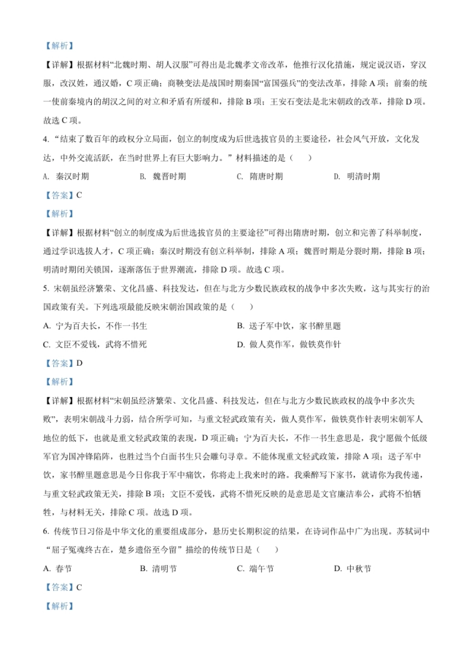 精品解析：2022年湖南省郴州市中考历史真题（解析版）.pdf_第2页