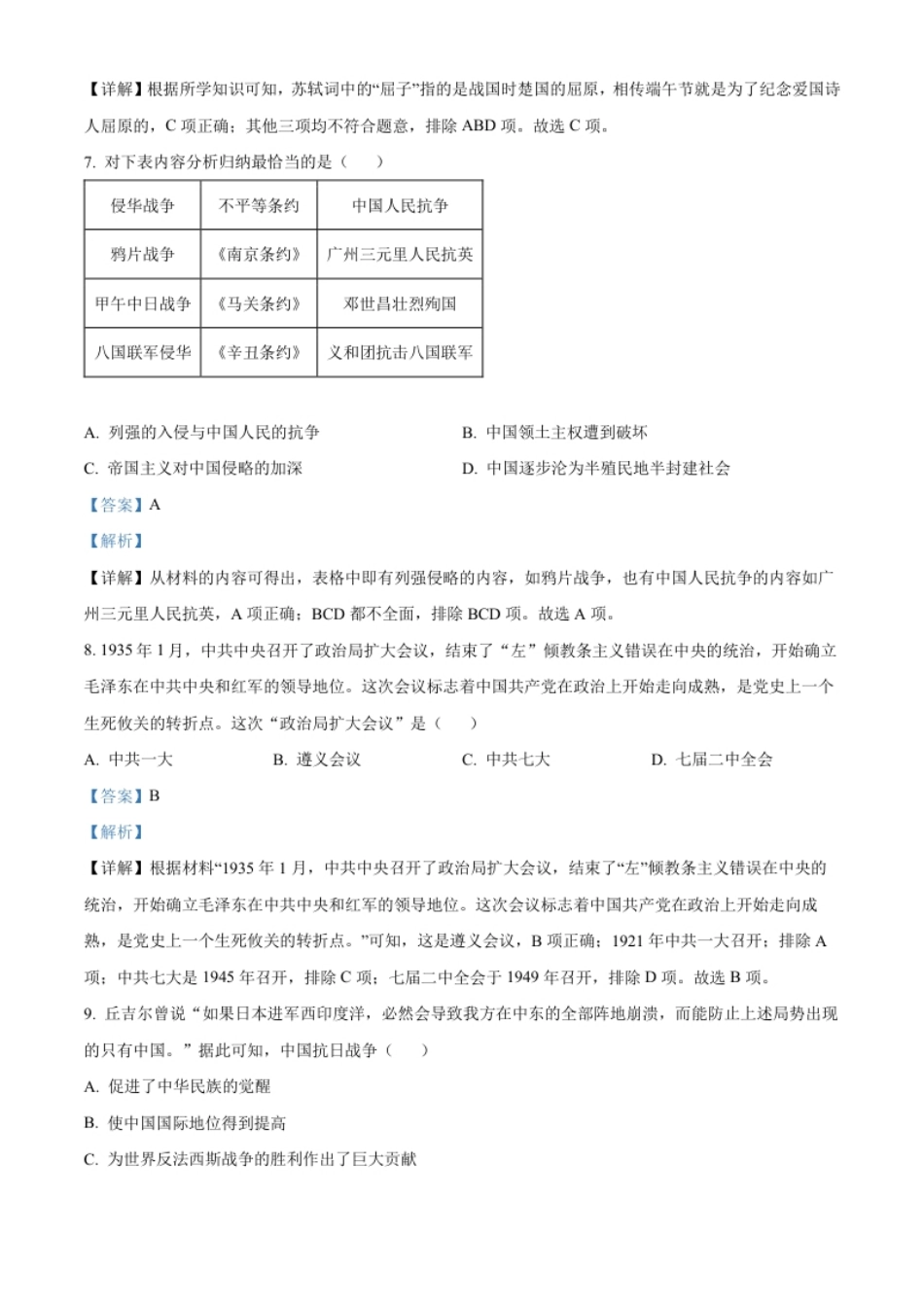 精品解析：2022年湖南省郴州市中考历史真题（解析版）.pdf_第3页