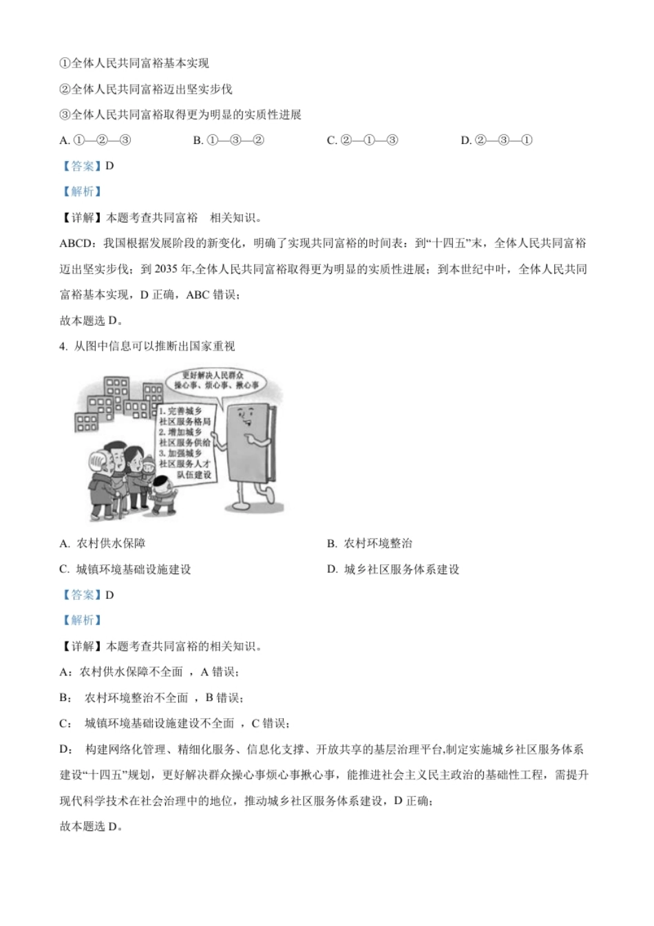 精品解析：2022年福建省中考道德与法治真题（解析版）.pdf_第2页