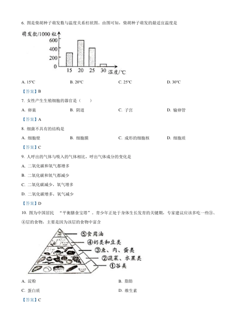 2021年吉林省中考生物试题.pdf_第2页