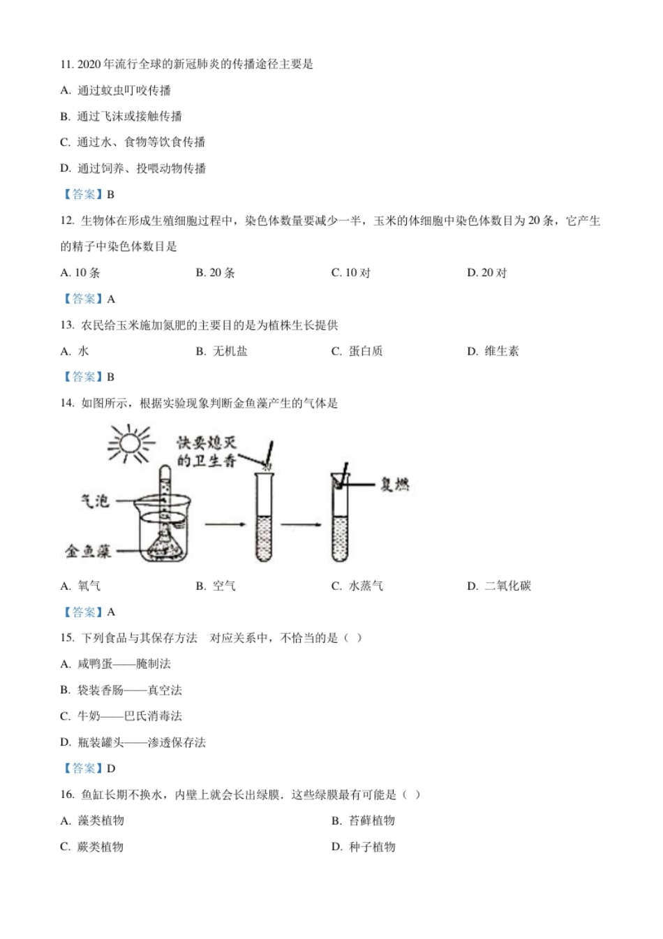 2021年吉林省中考生物试题.pdf_第3页