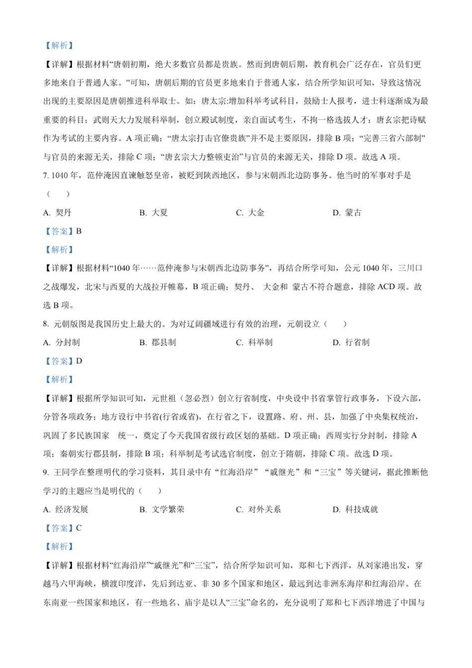 精品解析：2022年湖北省宜昌市中考历史真题（解析版）.pdf_第3页