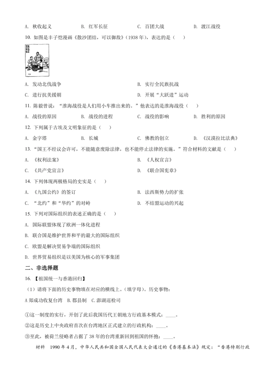 精品解析：2022年湖北省襄阳市中考历史真题（原卷版）.pdf_第2页