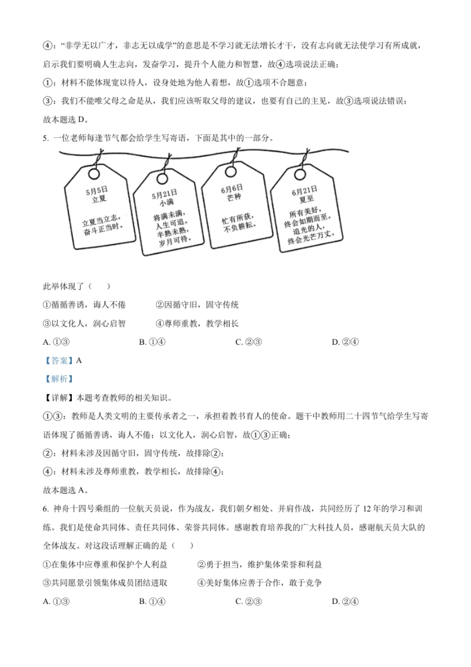 精品解析：2022年北京市中考道德与法治真题（解析版）.pdf_第3页