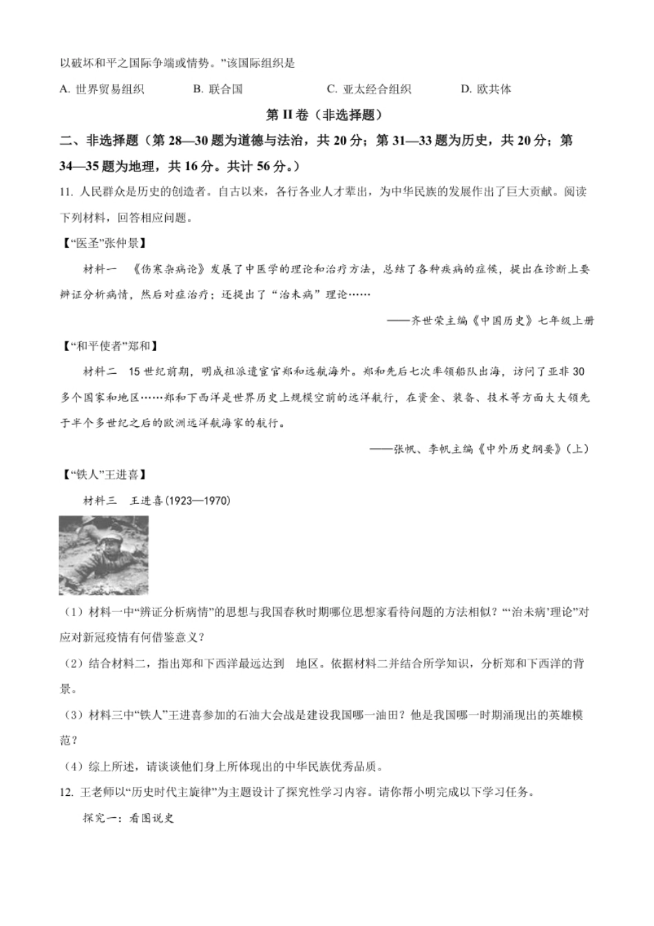 精品解析：2022年湖北省随州市中考历史真题（原卷版）.pdf_第3页