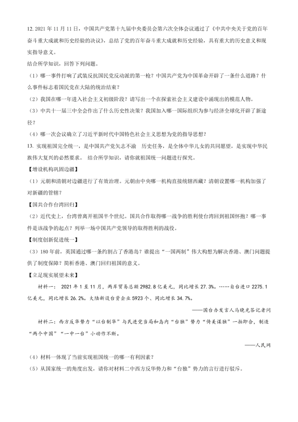 精品解析：2022年湖北省十堰市中考历史真题（原卷版）.pdf_第3页