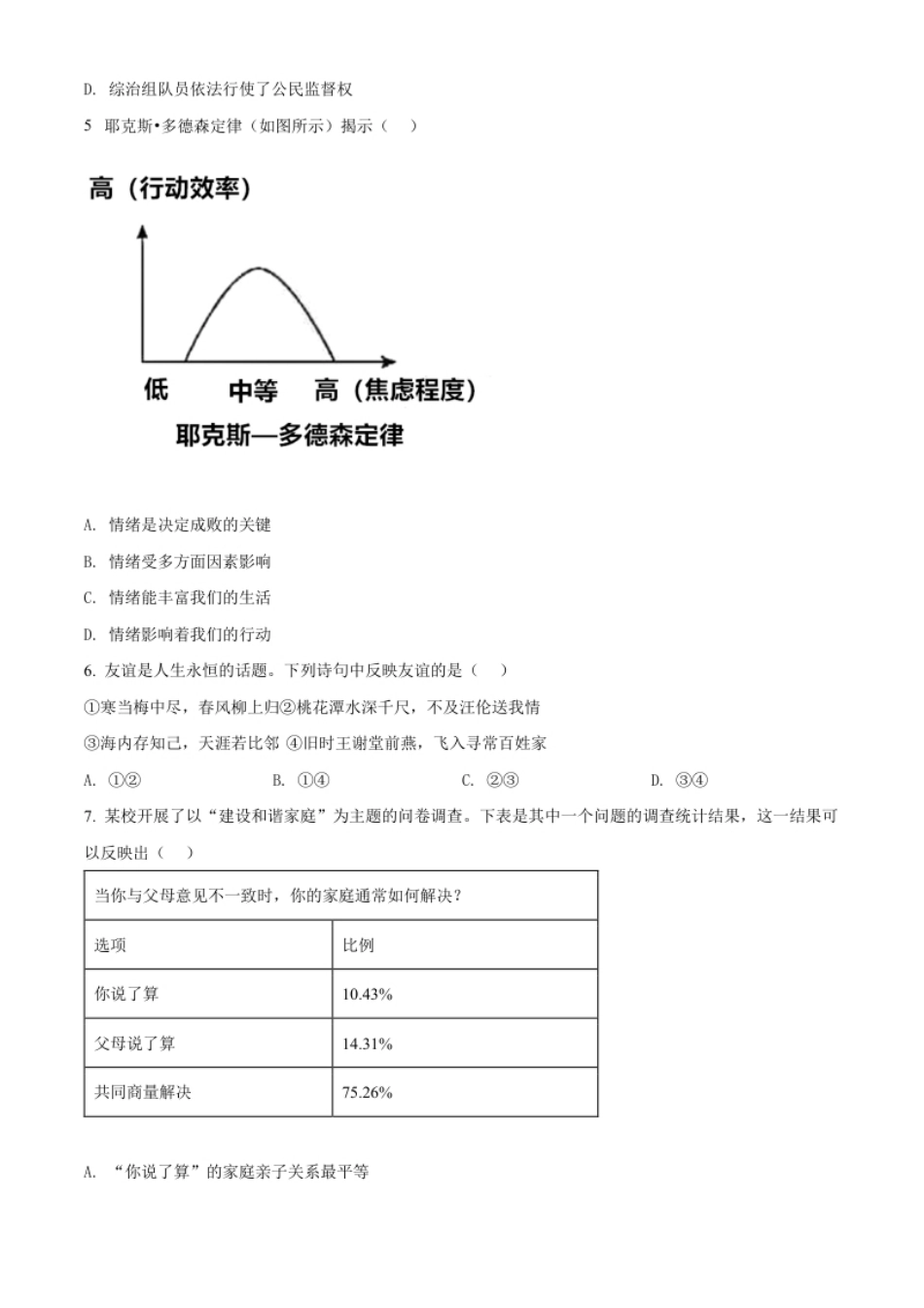 精品解析：2022年安徽省中考道德与法治真题（原卷版）(1).pdf_第2页