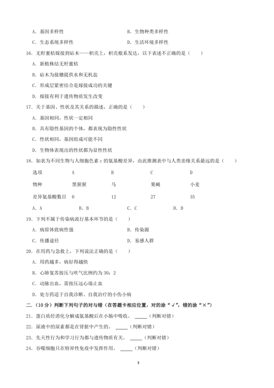 2021年湖南省岳阳市中考生物真题（word版，含解析）.pdf_第3页