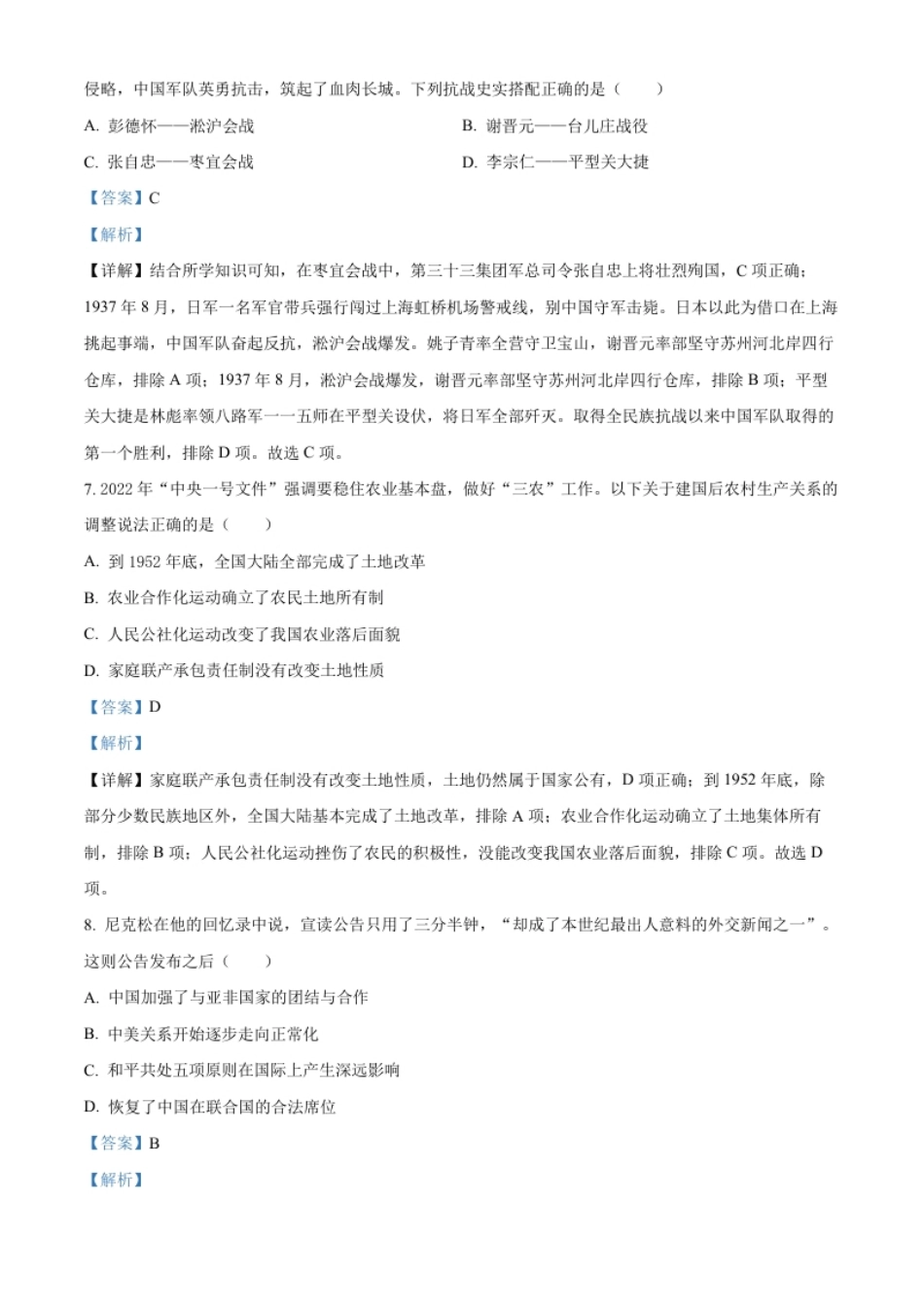 精品解析：2022年湖北省恩施州中考历史试题（解析版）.pdf_第3页