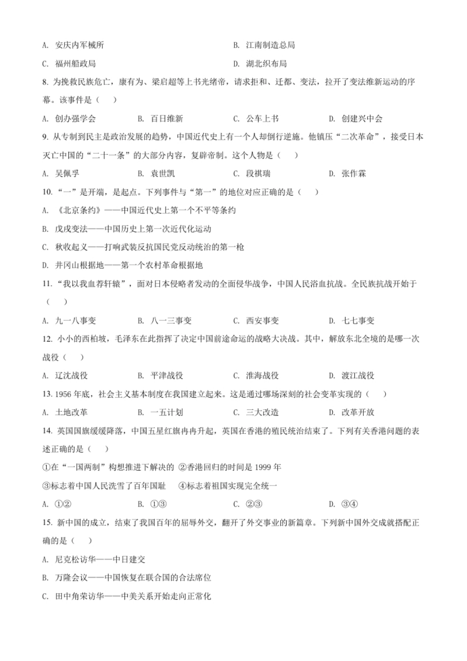 精品解析：2022年黑龙江省牡丹江市中考历史真题（原卷版）.pdf_第2页