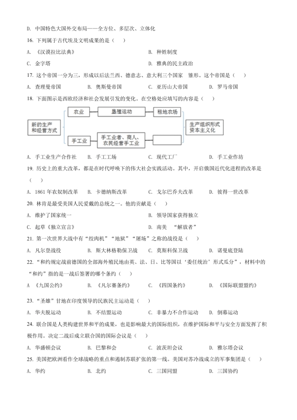 精品解析：2022年黑龙江省牡丹江市中考历史真题（原卷版）.pdf_第3页