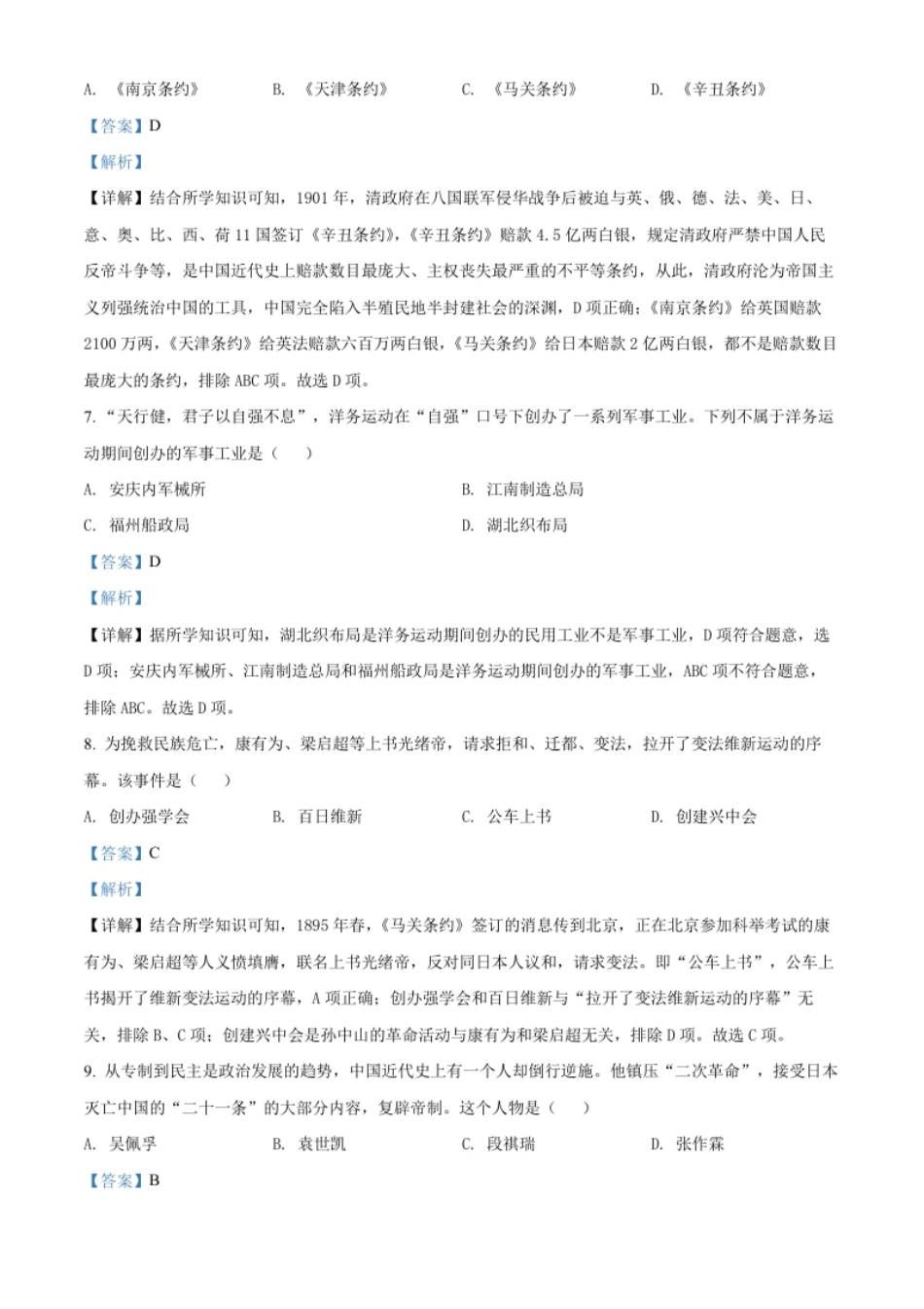 精品解析：2022年黑龙江省牡丹江市中考历史真题（解析版）.pdf_第3页