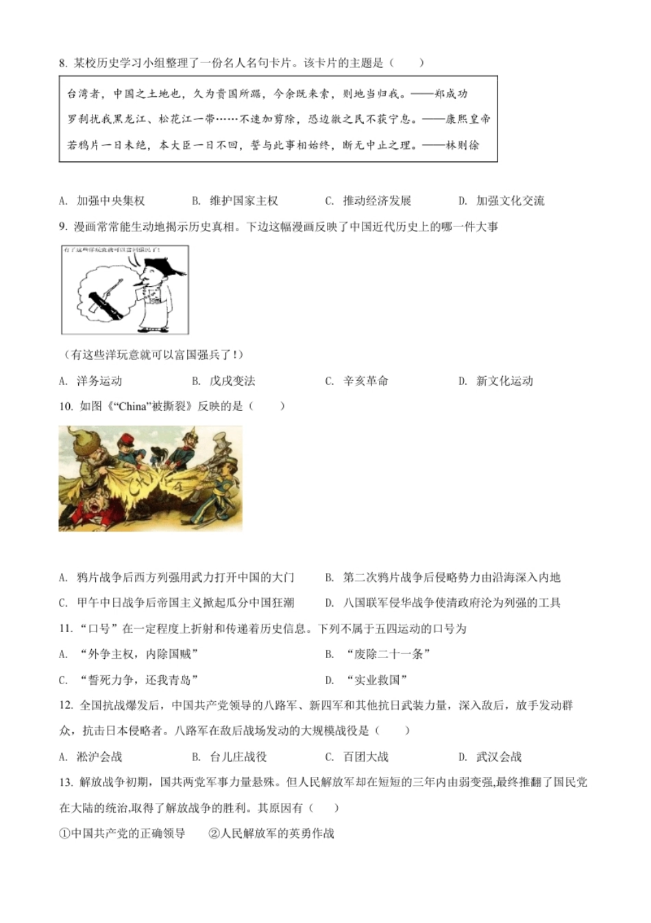 精品解析：2022年黑龙江省牡丹江、鸡西地区朝鲜族学校中考历史真题（原卷版）.pdf_第2页