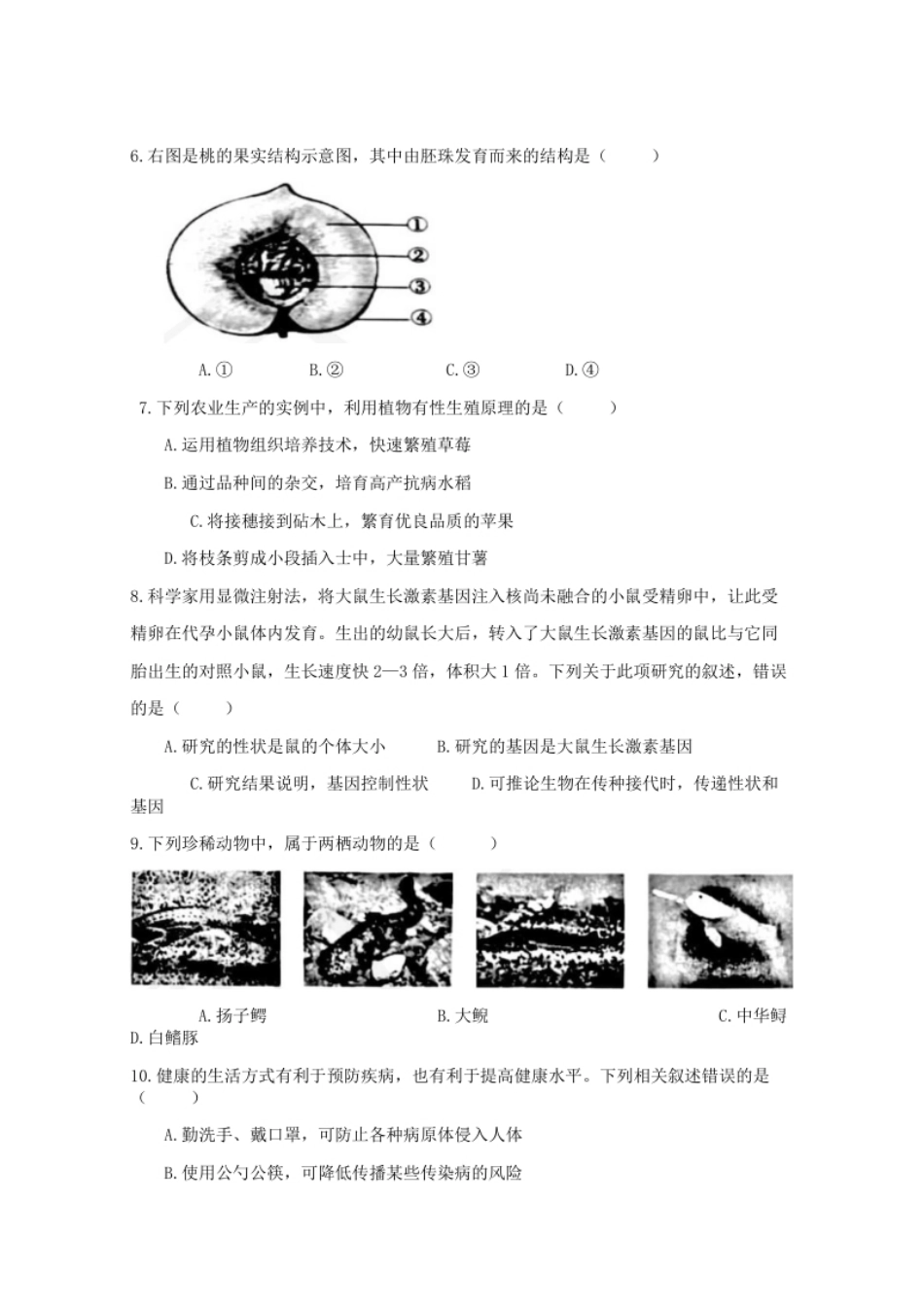 2021年安徽省初中生物学学业水平考试题卷（word版含解析）.pdf_第2页