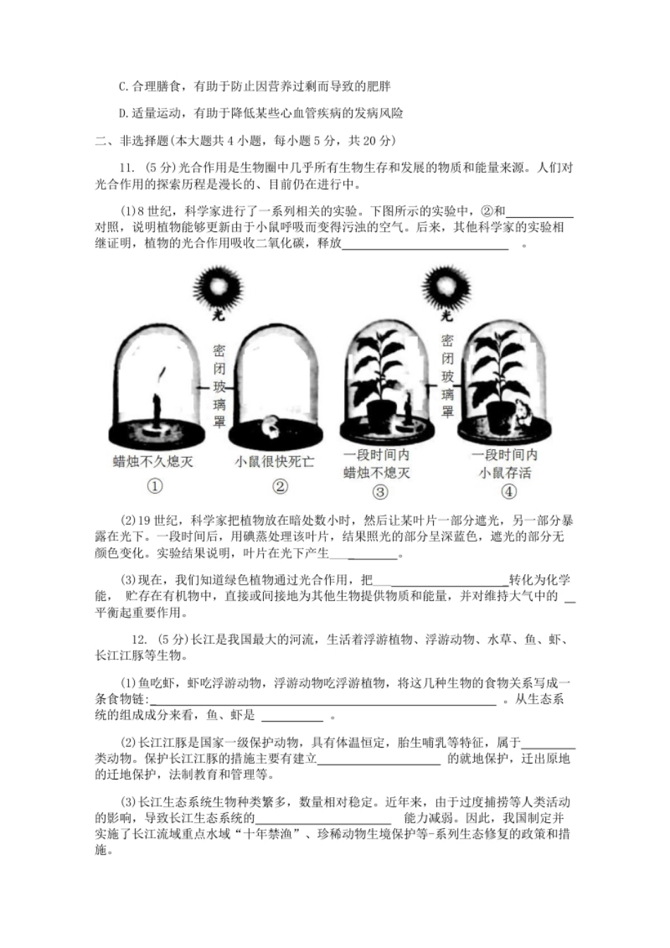 2021年安徽省初中生物学学业水平考试题卷（word版含解析）.pdf_第3页