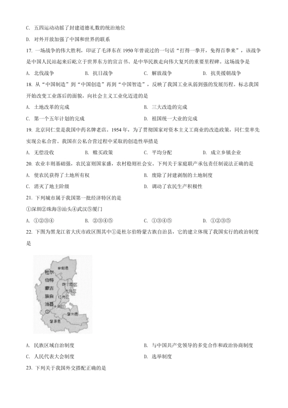 精品解析：2022年黑龙江大庆中考历史真题（原卷版）.pdf_第3页