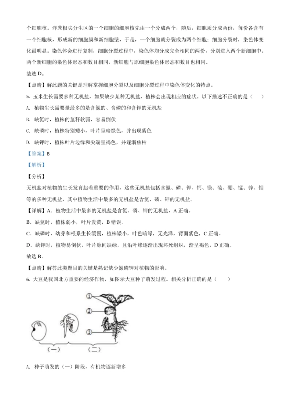 精品解析：重庆市涪陵区2020年初中结业考试生物试题（解析版）.pdf_第3页