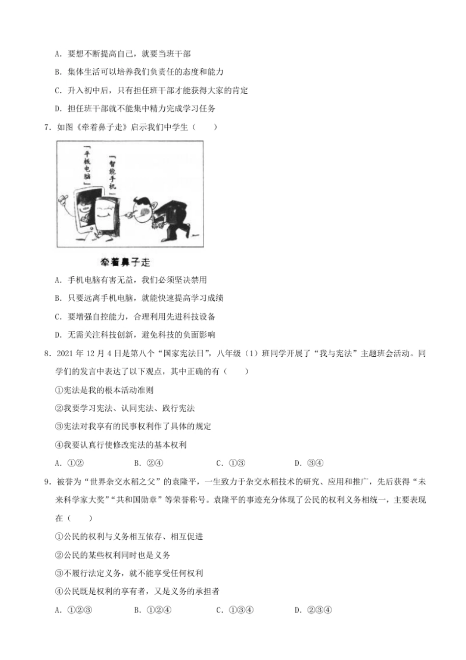 2022年湖南省湘西州中考道德与法治真题.pdf_第2页