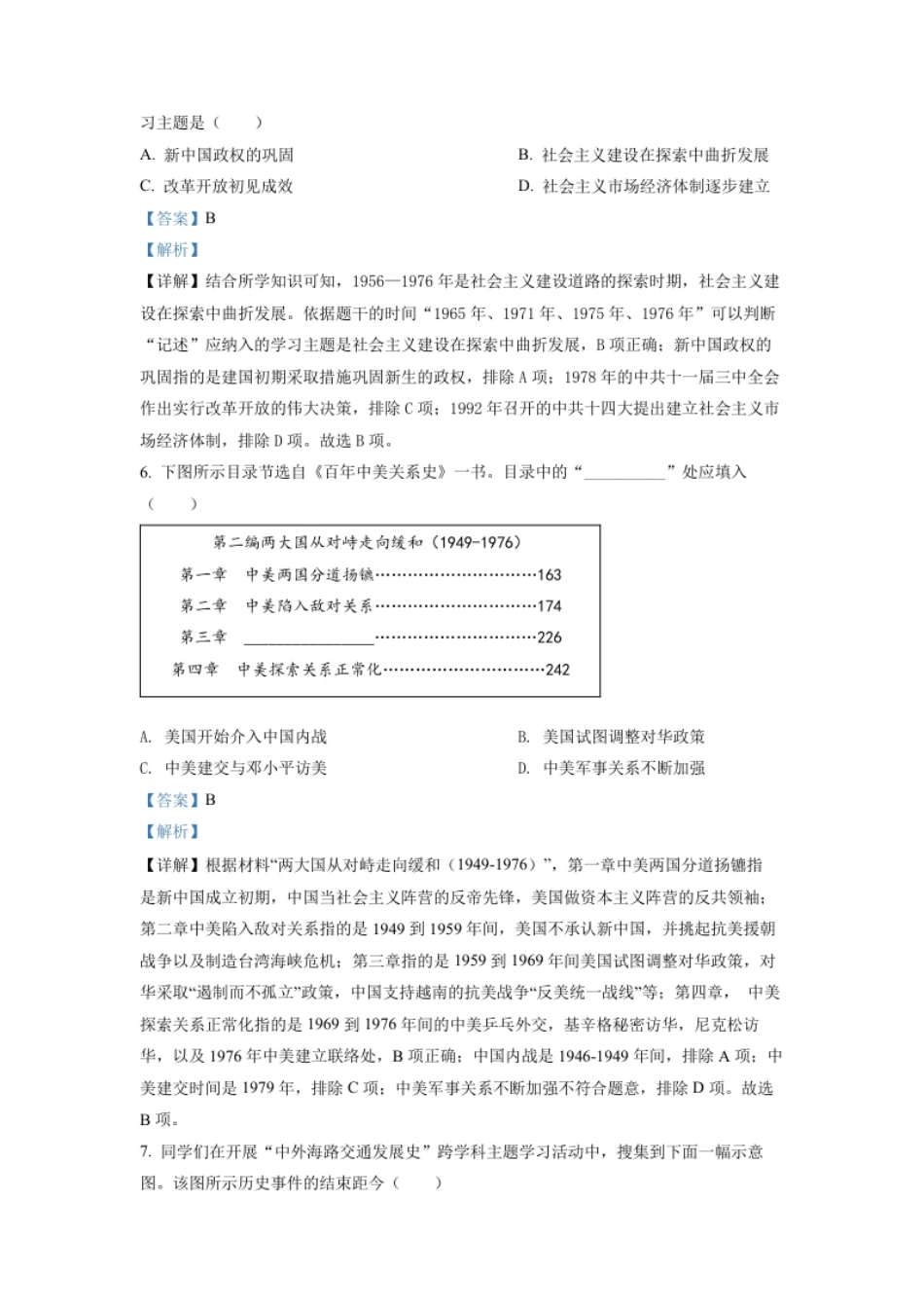 精品解析：2022年河北省中考历史真题（解析版）.pdf_第3页