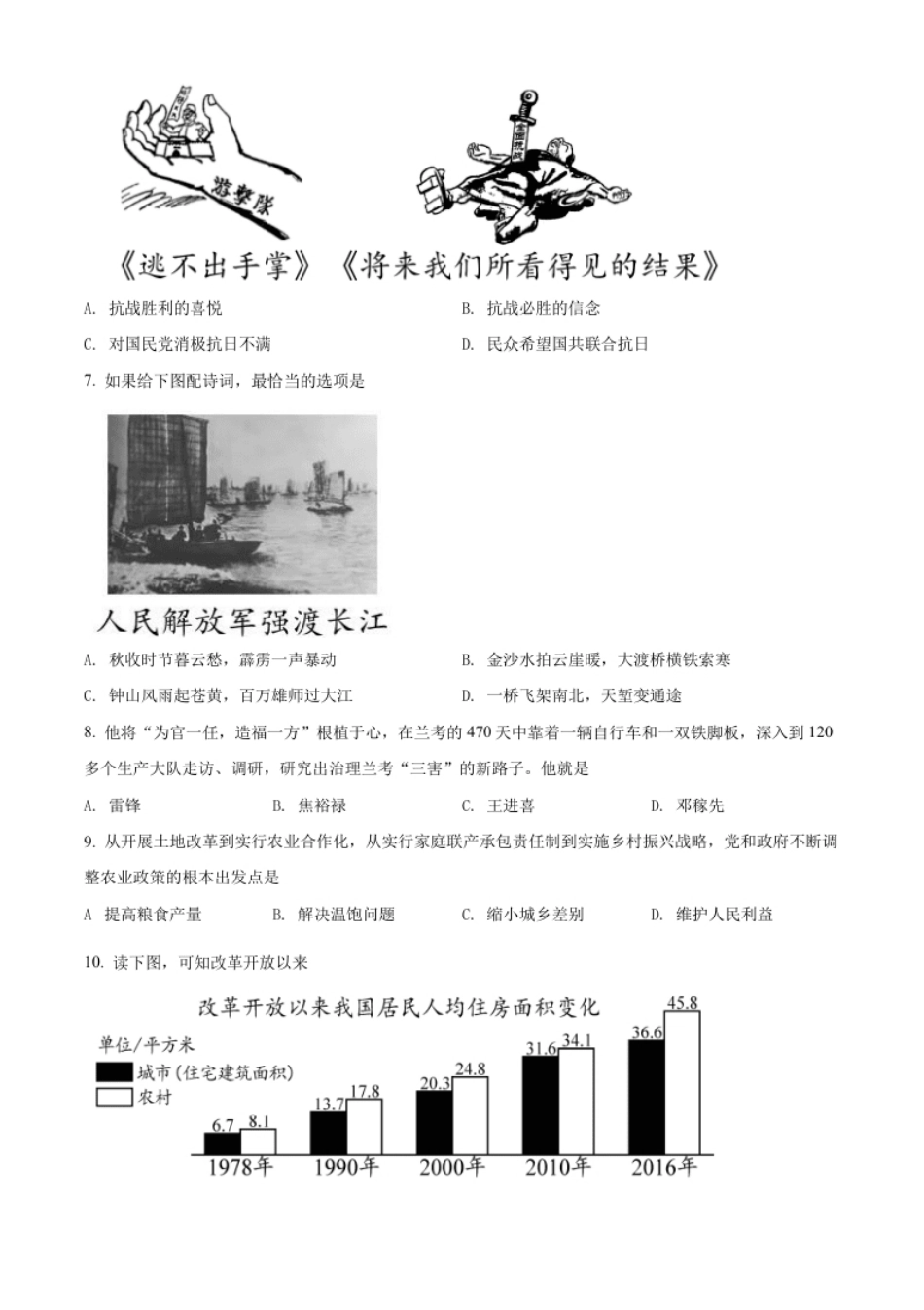 精品解析：2022年海南省中考历史真题（原卷版）.pdf_第2页