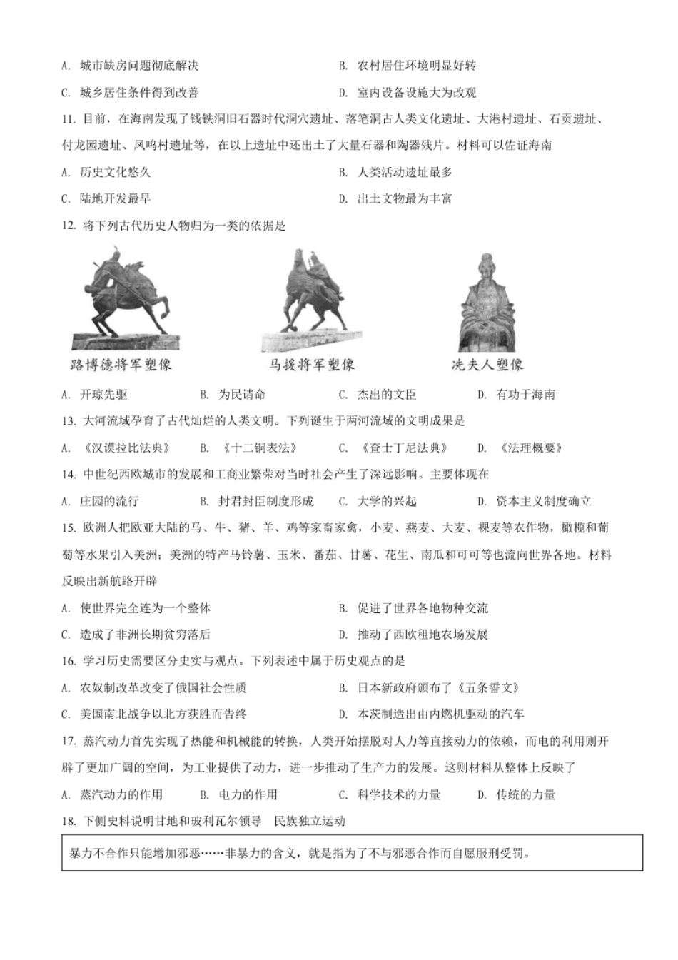 精品解析：2022年海南省中考历史真题（原卷版）.pdf_第3页