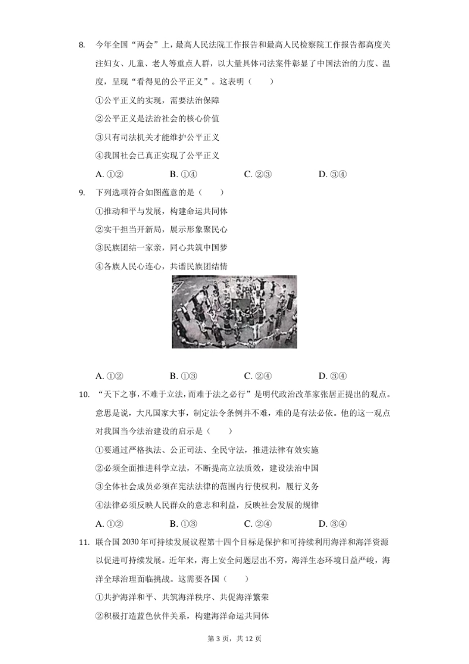 2022年湖北省荆州市中考道德与法治试卷及答案.pdf_第3页