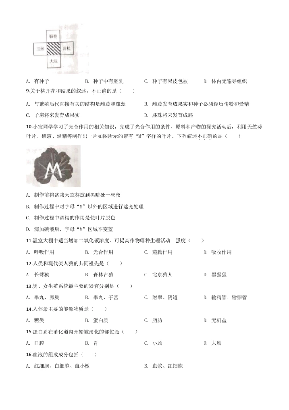 精品解析：云南省2020年中考生物试题（原卷版）.pdf_第2页