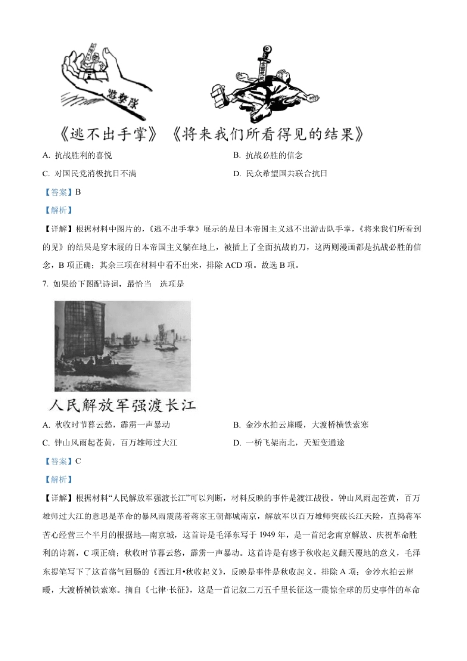 精品解析：2022年海南省中考历史真题（解析版）.pdf_第3页