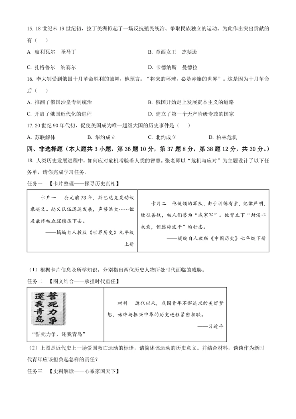 精品解析：2022年贵州省遵义市中考历史真题（原卷版）.pdf_第3页