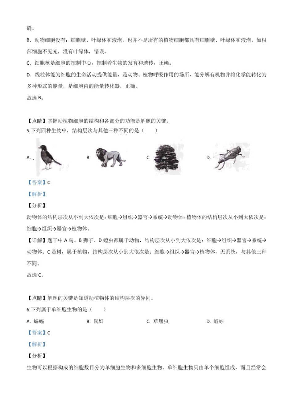 精品解析：云南省2020年中考生物试题（解析版）.pdf_第3页