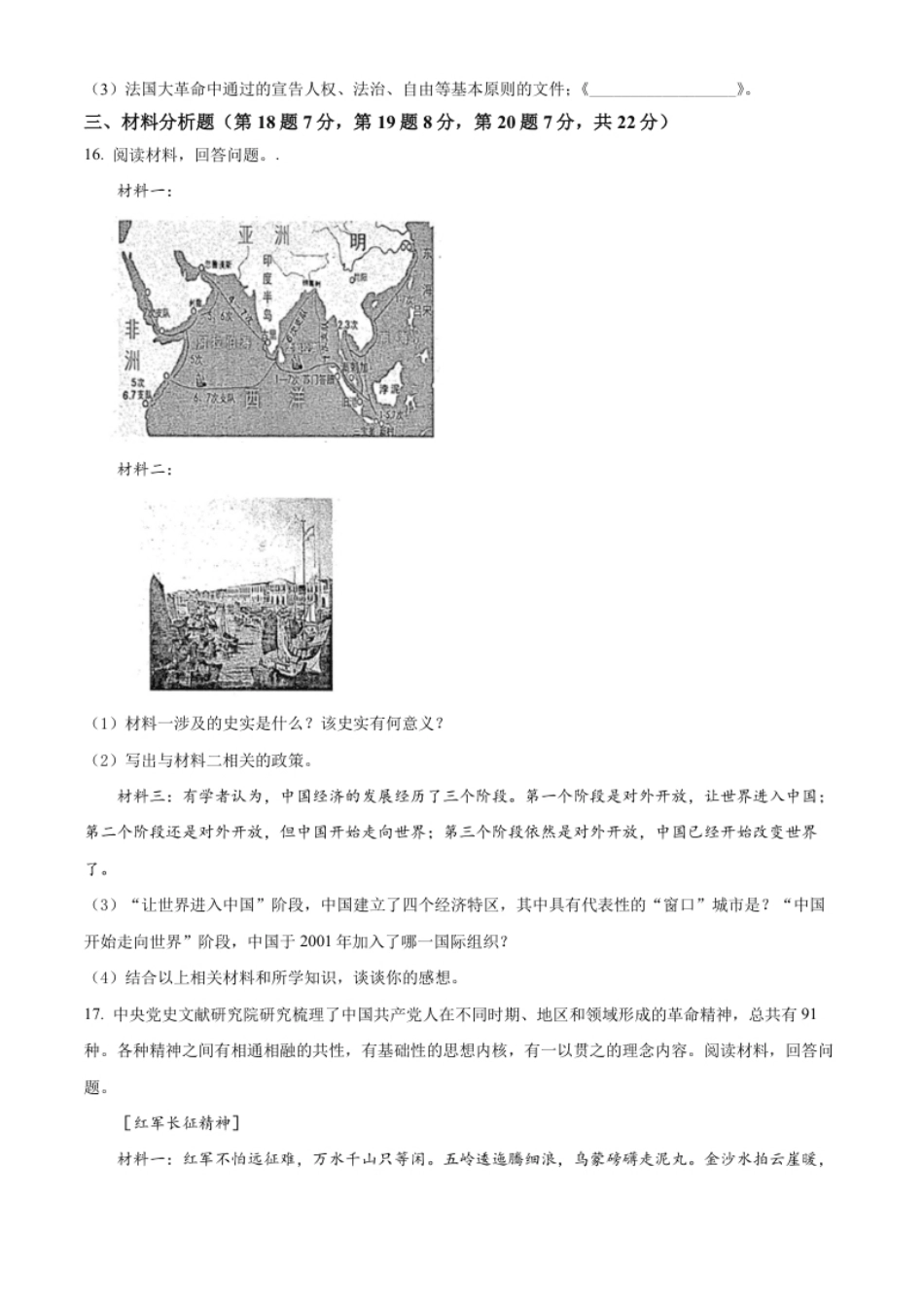 精品解析：2022年贵州省黔东南州中考历史真题（原卷版）.pdf_第3页