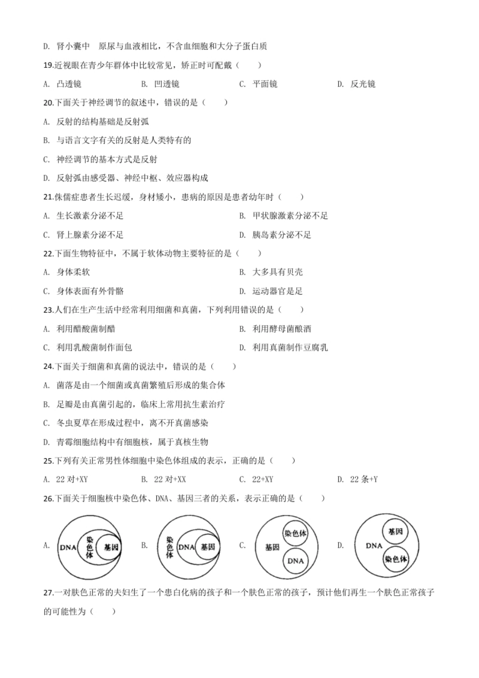 精品解析：四川省自贡市2020年中考生物试题（原卷版）.pdf_第3页