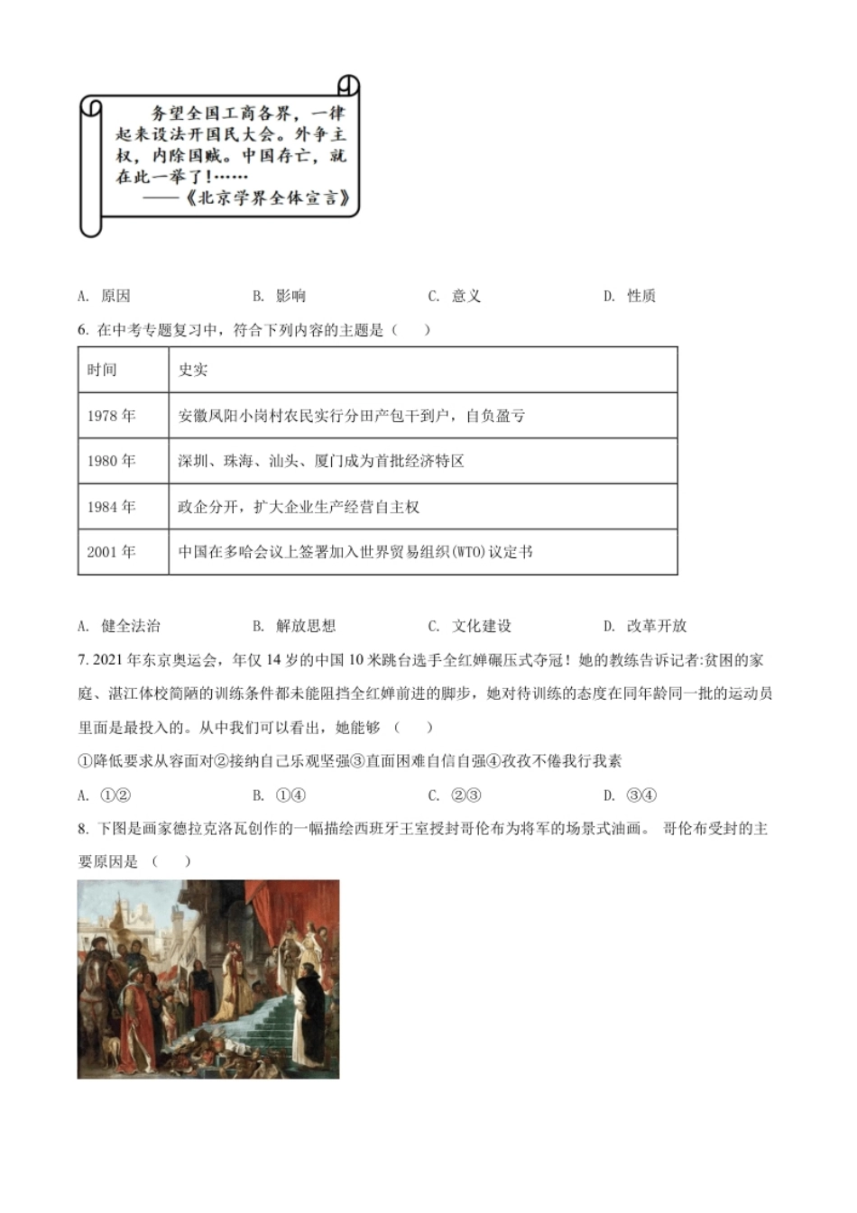 精品解析：2022年贵州省六盘水市中考历史真题（原卷版）.pdf_第2页