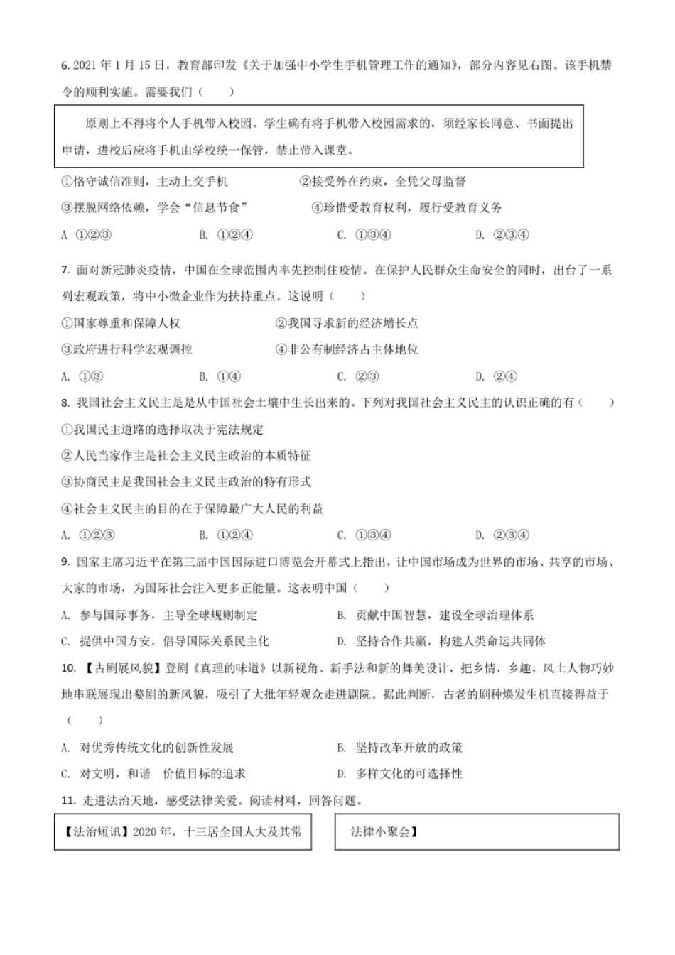 浙江省金华市2021年中考道德与法治试题（原卷版）.pdf_第2页