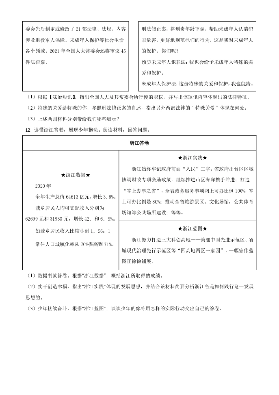 浙江省金华市2021年中考道德与法治试题（原卷版）.pdf_第3页