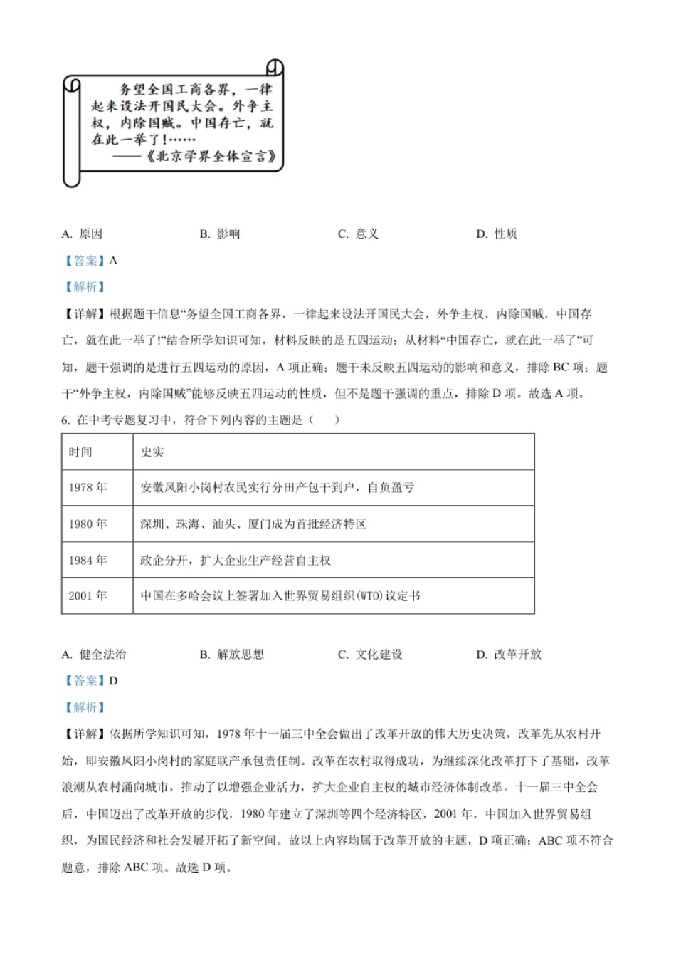 精品解析：2022年贵州省六盘水市中考历史真题（解析版）.pdf_第3页